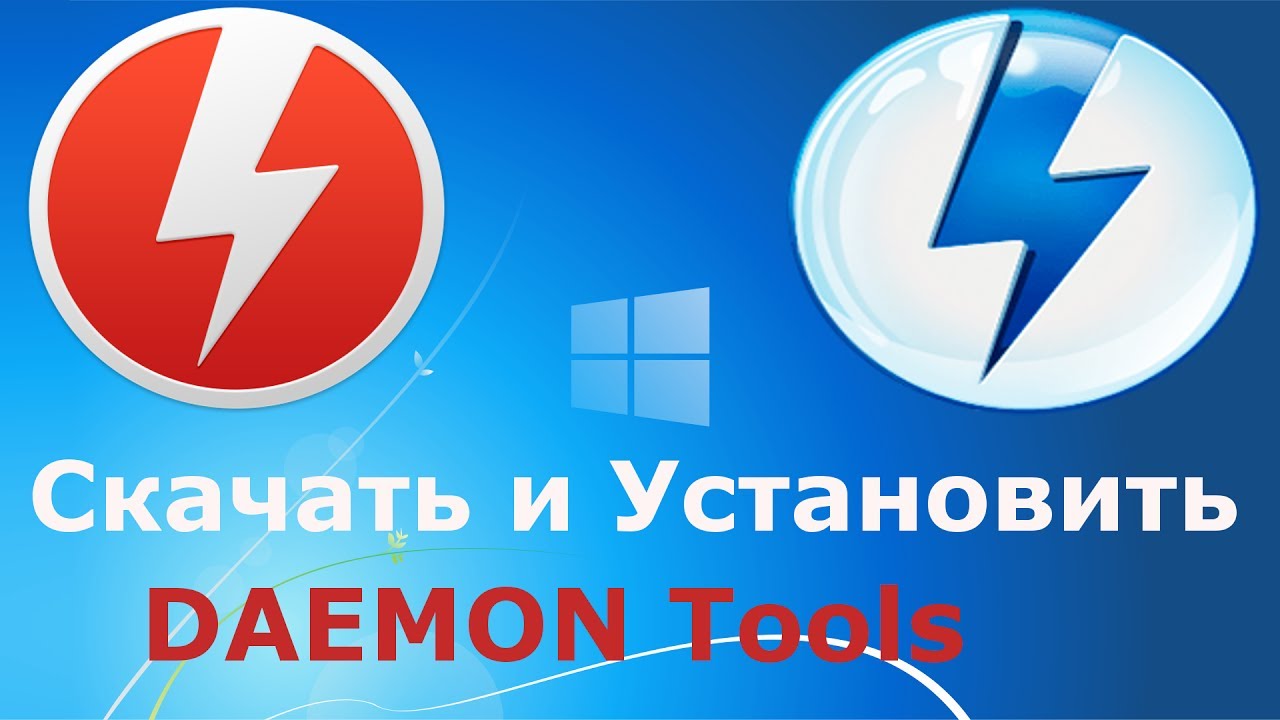 КАК СКАЧАТЬ DAEMON TOOLS LITE (НЕ КРЯК) смотреть онлайн