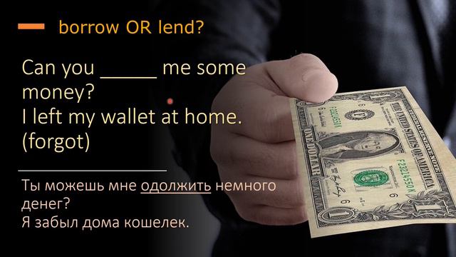 BORROW или LEND | Английский для начинающих смотреть онлайн