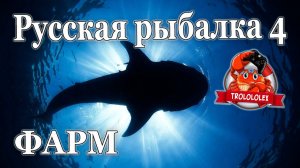 Русская рыбалка 4 Морская донная с гремящим грузом  ФАРМ на Норвежском море