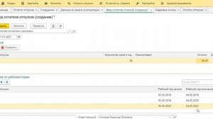 Ввод остатков отпусков в 1С:ЗУП 3.1