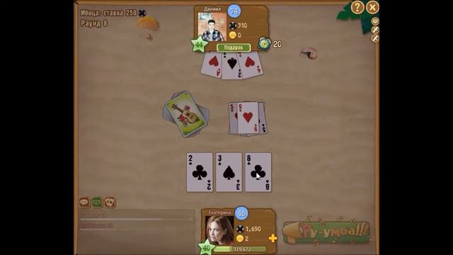 Как играть в Румбу в онлайн смотреть онлайн