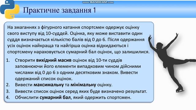Дії з масивами у Python смотреть онлайн