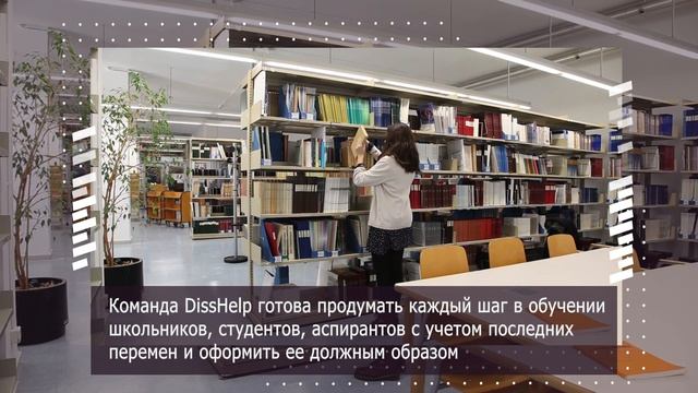 Педагогический дизайн от DissHelp услуги по разработке образовательных программ, учебных предметов смотреть онлайн