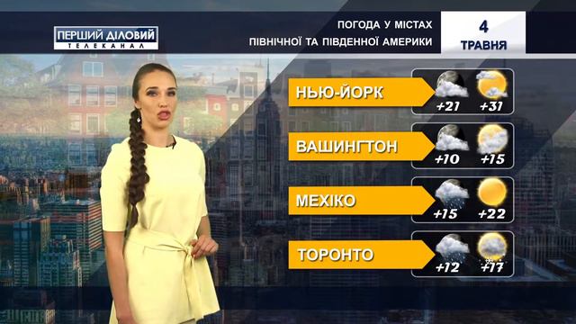 Погода в деловых столицах на 4 мая смотреть онлайн