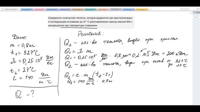 Как решать задачи на плавление. 8 класс смотреть онлайн