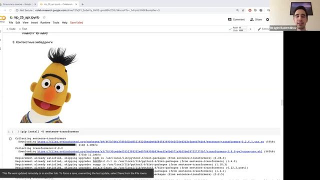 Практическое введение в обработку естественного языка, Ибрагим Бадертдинов смотреть онлайн