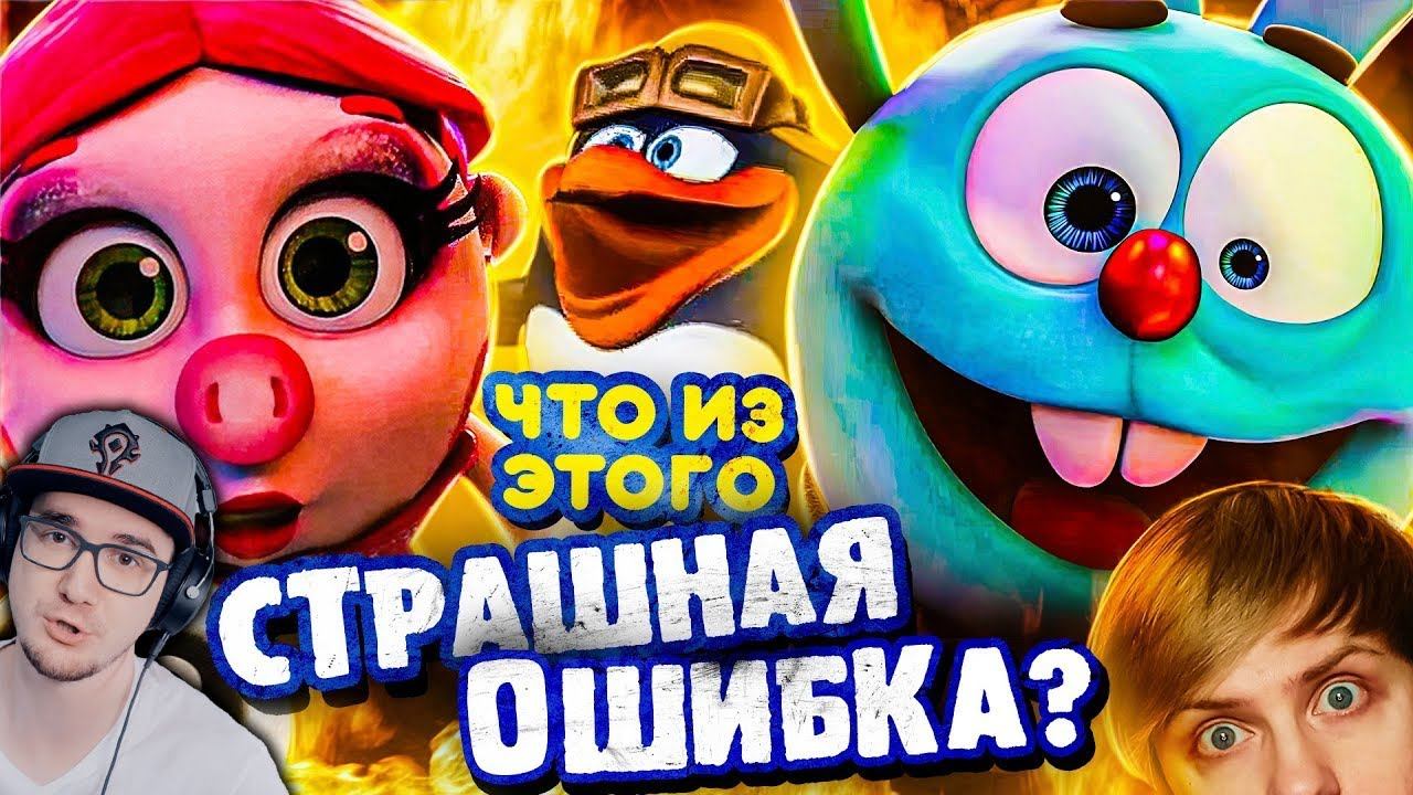 ТРЭШОВЫЕ и иные МУЛЬТСЕРИАЛЫ ПРО СМЕШАРИКОВ, о КОТОРЫХ ВЫ НЕ ЗНАЛИ! ► Уголок Акра | Реакция смотреть онлайн