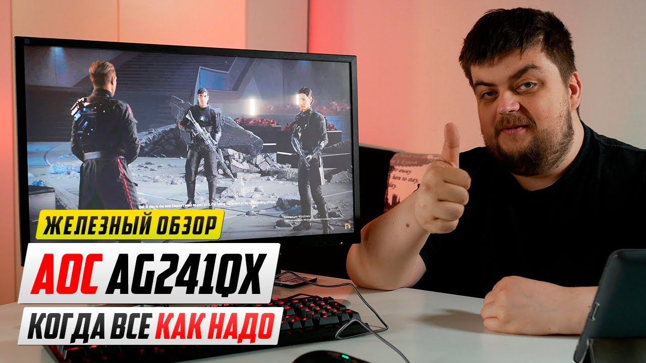 AOC AG241QX - Обзор монитора