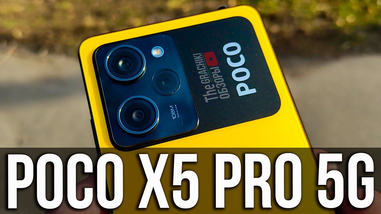 POCO X5 PRO - САМЫЙ ДЕТАЛЬНЫЙ ОБЗОР и ТЕСТЫ смотреть онлайн
