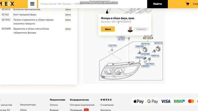 как найти каталожный номер детали||запчасти на автомобиль смотреть онлайн