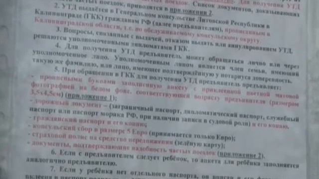 Skubi pagalba keliautojams Generaliniame konsulate Kaliningrade смотреть онлайн