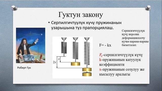 Серпилгичтүүлүк күчү. 7-класс смотреть онлайн