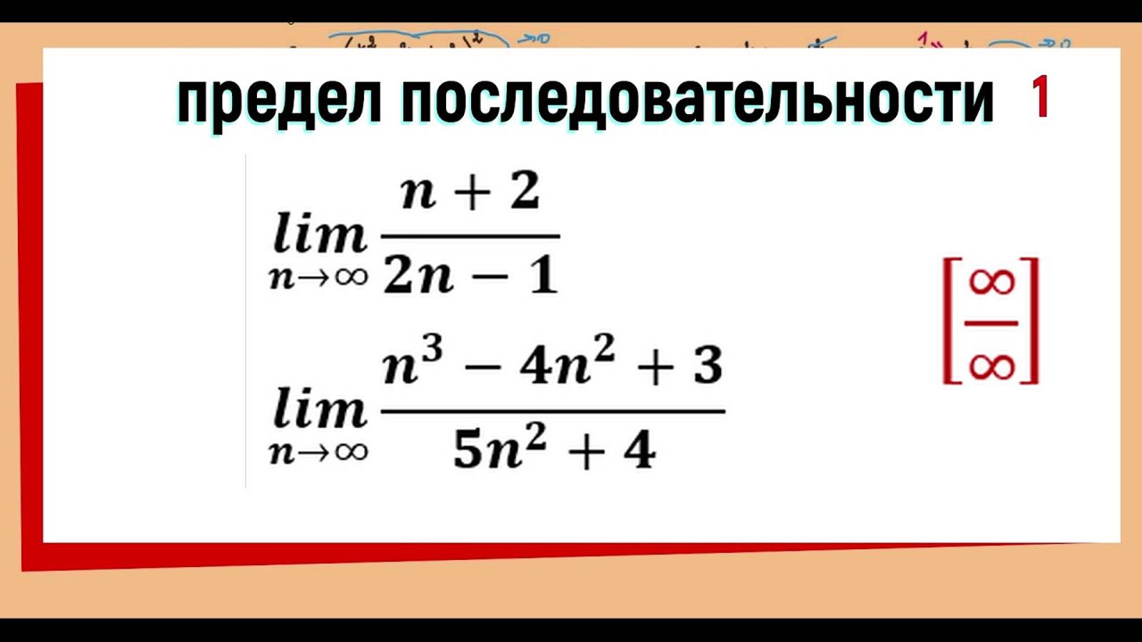 11. Вычисление предела последовательности ( предел отношения двух многочленов ), примеры 1 и 2. смотреть онлайн