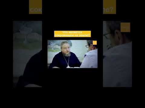 Что является сокровищем на земле? смотреть онлайн