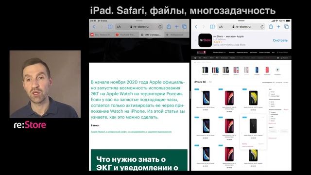 iPad. Safari, файлы, многозадачность смотреть онлайн