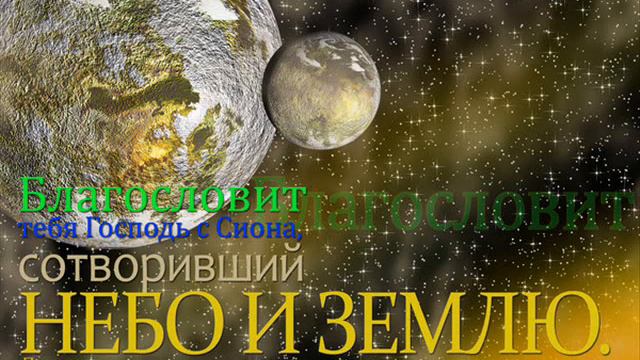 Сколь славен наш Господь в Сионе. смотреть онлайн
