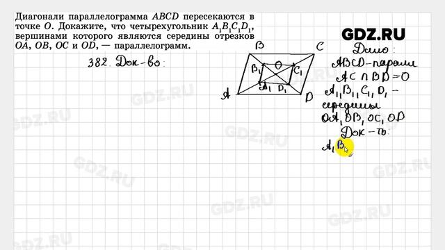 № 382 - Геометрия 7-9 класс Атанасян смотреть онлайн