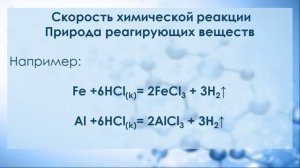 Классификация химических реакций. Скорость химической реакции
