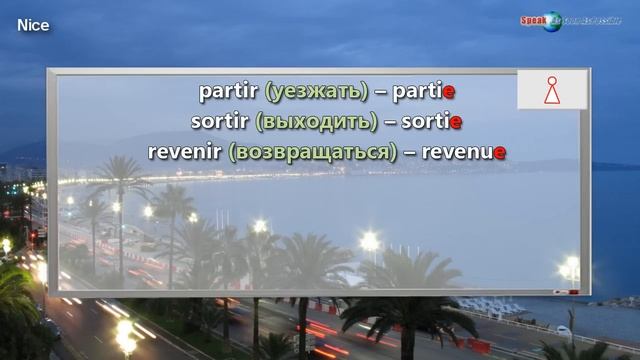 Прошедшее время Passé Composé с глаголом être. Елена Шипилова. смотреть онлайн