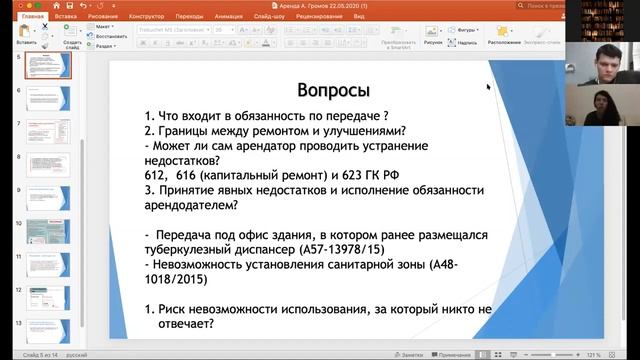 Что входит в программу обязательств арендодателя? смотреть онлайн