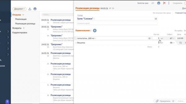9 Как создать документ реализация в СБИС