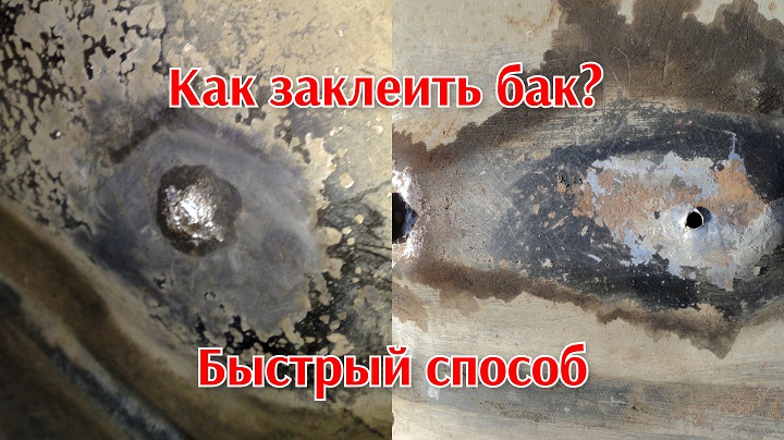 Чем и как заклеить бензобак? быстрый способ. смотреть онлайн