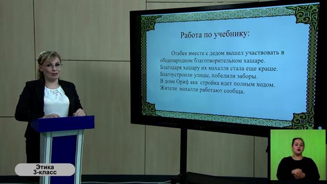 3-класс. Урок этики. 14.05.2020 г. смотреть онлайн