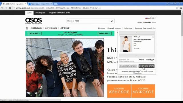 Как использовать промокод АСОС ASOS смотреть онлайн
