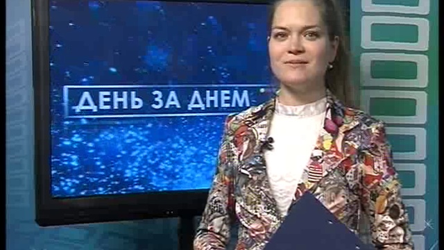 ДЕНЬ 30 06 2016_mpeg4 смотреть онлайн