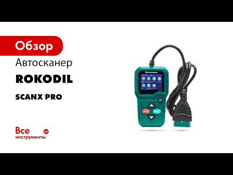 Обзор автомобильного диагностического сканера Rokodil ScanX Pro смотреть онлайн