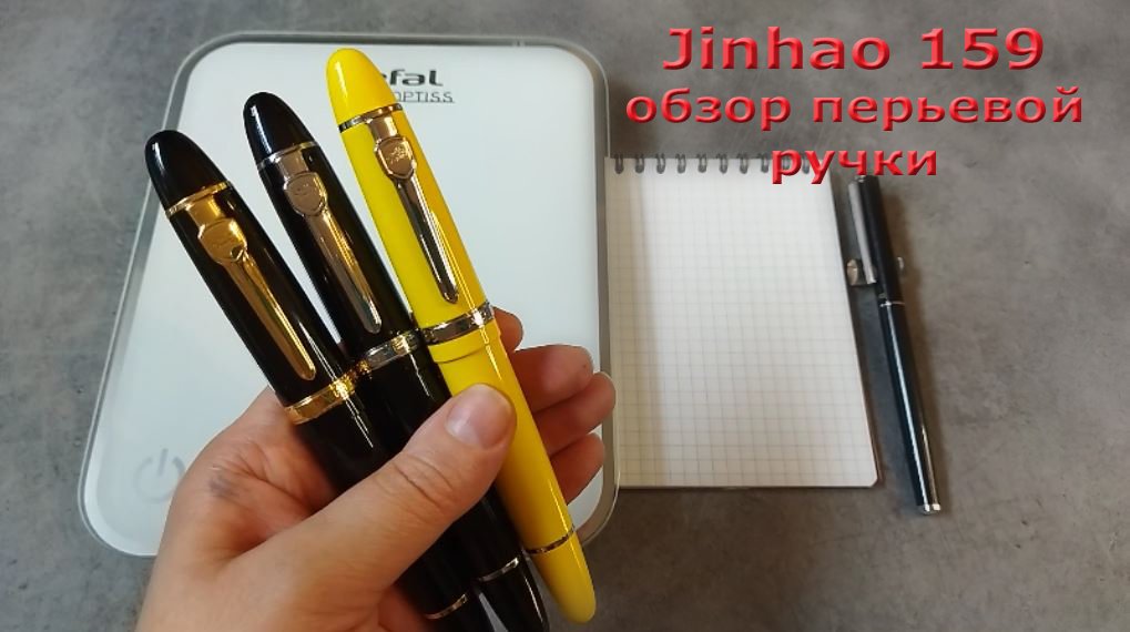 Обзор перьевой ручки Jinhao 159, Китай. Перо М (0,75 мм), корпус из металла, колпачок закручивается. смотреть онлайн