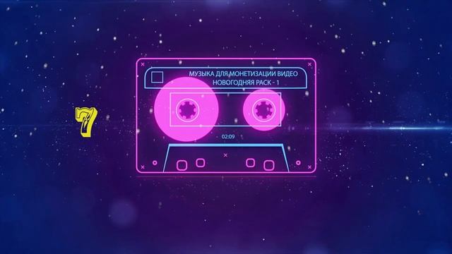 Новогодняя музыка 2021 | Pack - 1 | смотреть онлайн