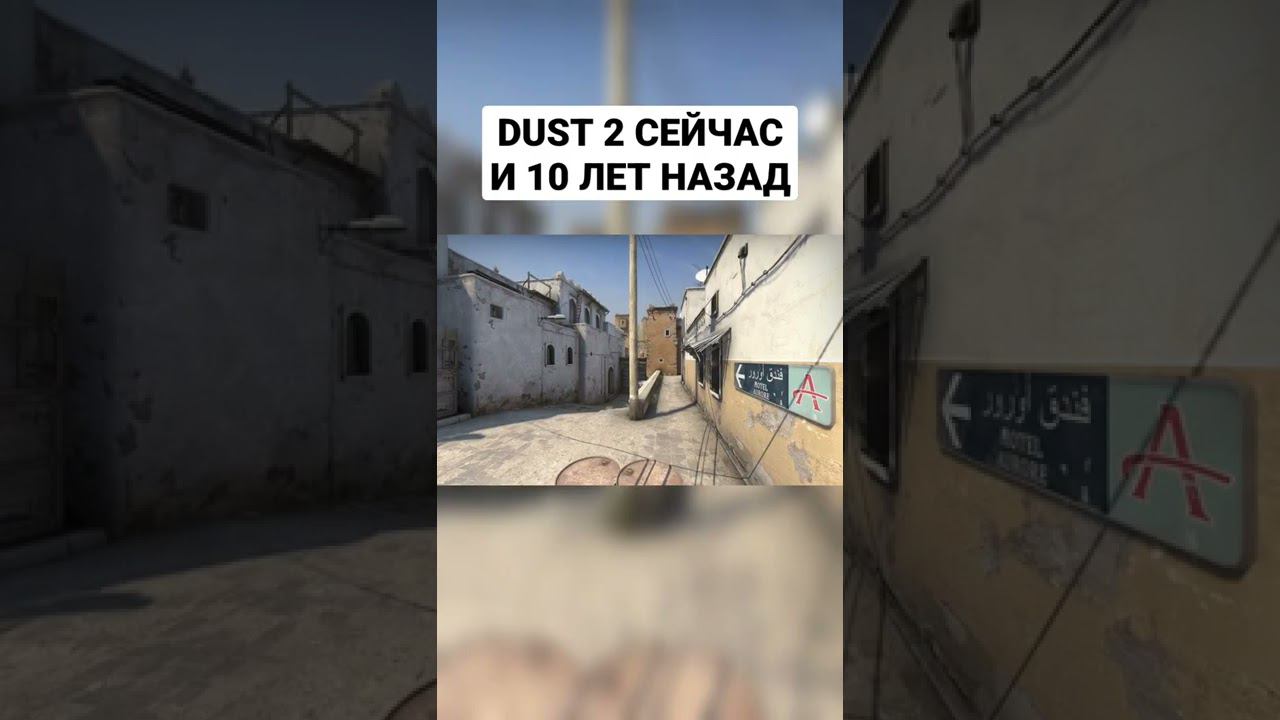 СРАВНЕНИЕ DUST2 #кс #кска #ксго #cs #csgo смотреть онлайн