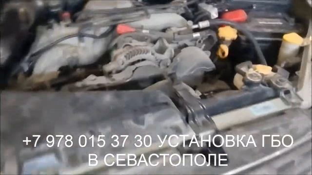 Установка ГБО-4 BRC на SUBARU в Севастополе смотреть онлайн