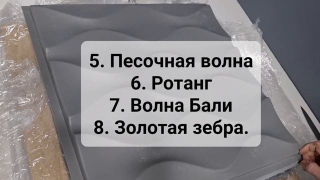Формы для 3D гипсовых панелей из гипса смотреть онлайн