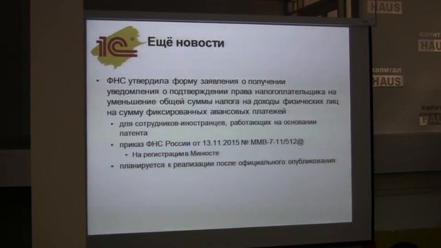 НДФЛ, страховые взносы – изменения «зарплатного» законодательства и их отражение в "1С:Предприятии" смотреть онлайн