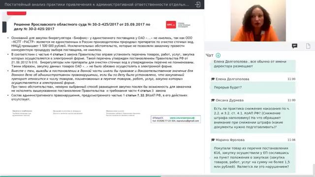 Анализ практики привлечения к административной ответственности заказчиков при осуществлении закупок смотреть онлайн