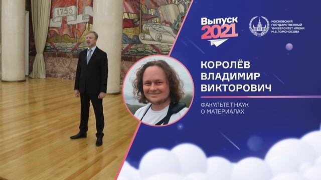 Вручение дипломов с отличием выпускникам МГУ. Факультет наук о материалах смотреть онлайн