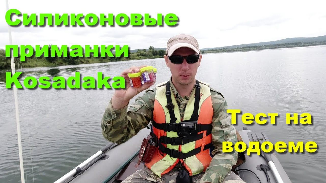 Силиконовые приманки Kosadaka. Тест на водоеме смотреть онлайн