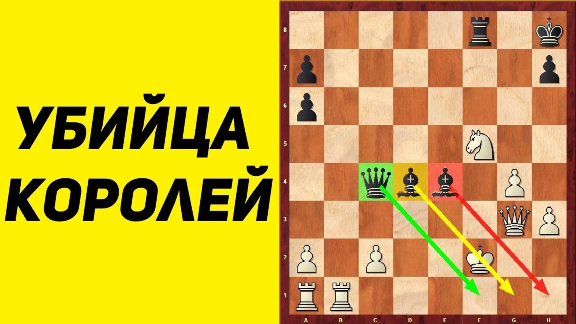 БЕЗБАШЕННЫЕ ШАХМАТЫ. ПОЛНЫЙ ЗАМЕС. Школа шахмат d4-d5. смотреть онлайн