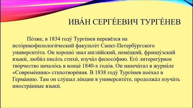 Turgenyev - Rusça - Türkçe Okuma ve Çeviri смотреть онлайн