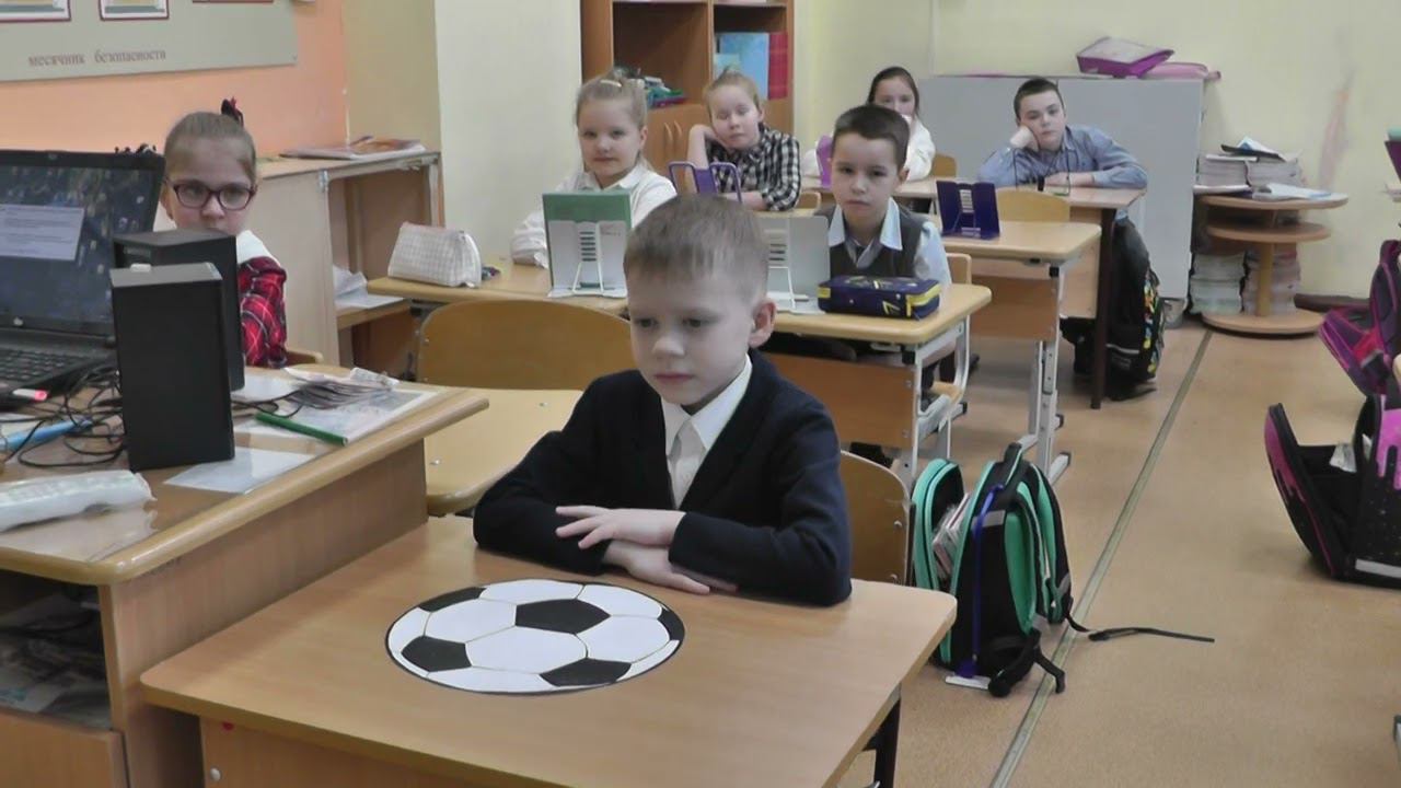 "Футбольный" классный час 1 - 4 класс смотреть онлайн
