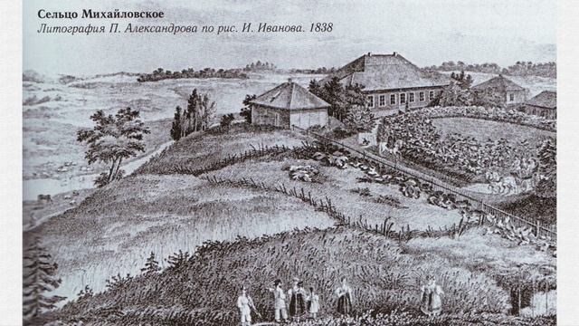 Село Михайловское в Пушкинских горах смотреть онлайн