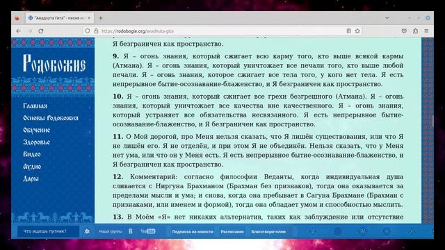 "Авадхута Гита" - песня истинного отречения. смотреть онлайн