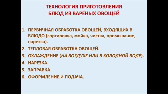 5 класс Технология Технология тепловой обработки овощей смотреть онлайн