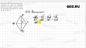 № 416 - Геометрия 9 класс Мерзляк