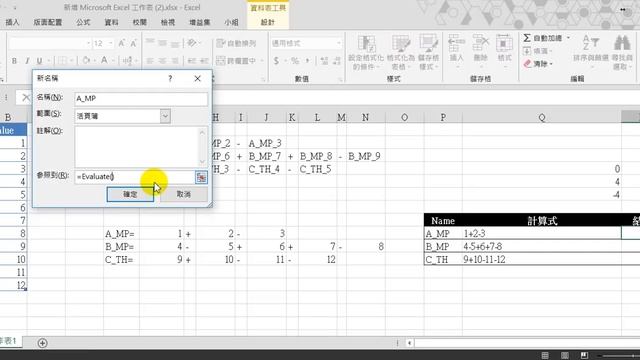 Excel 使用定義名稱(Ctrl+F3)與Evaluate，將運算式轉換成結果 смотреть онлайн