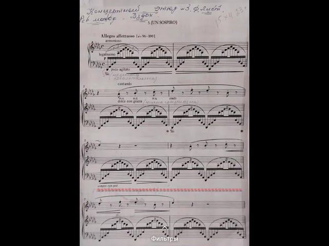 Как звучат ноты. Концертный этюд Ре-бемоль мажор. Композитор Ф.Лист смотреть онлайн