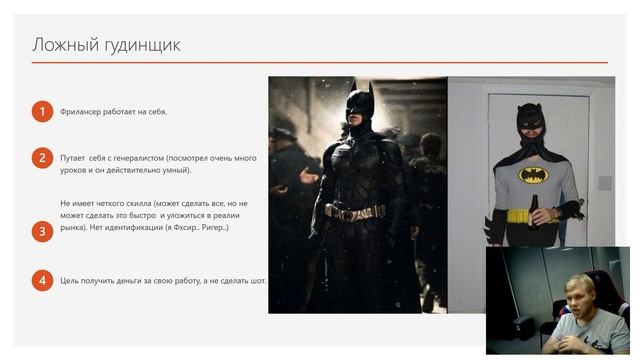 Кто такой "ложный гудинщик"? смотреть онлайн