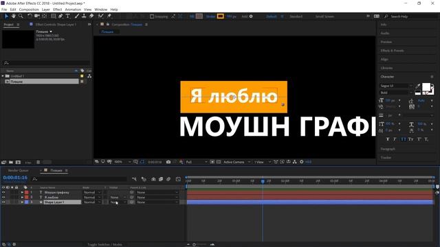 Базовый Курс Adobe After Effects. Создание плашки. Решение задания №1. смотреть онлайн